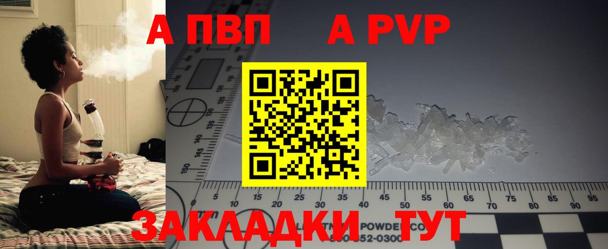 А ПВП кристаллы  Вход с VPN  APVP VHQ  Вольск  Alpha-PVP СК КРИС 