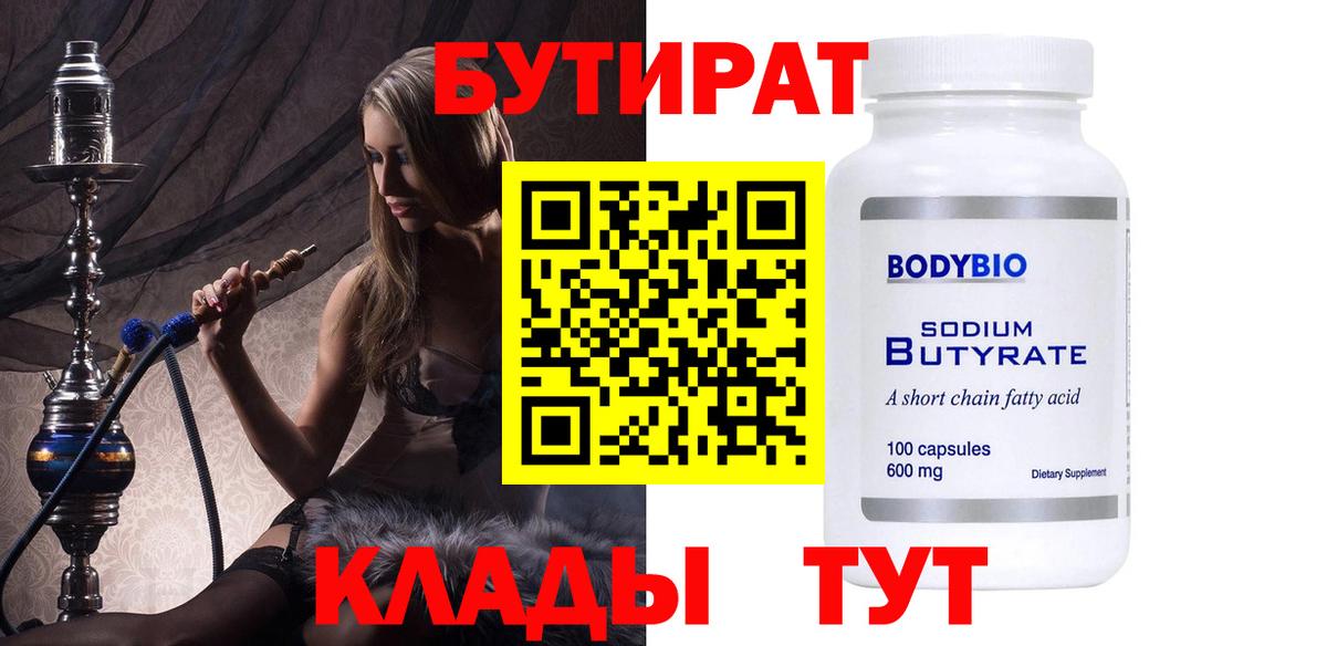 Бутират 1.4BDO Вольск