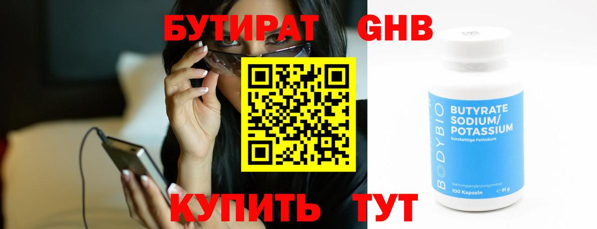 БУТИРАТ  Вход с VPN  Вольск  БУТИРАТ 99% 
