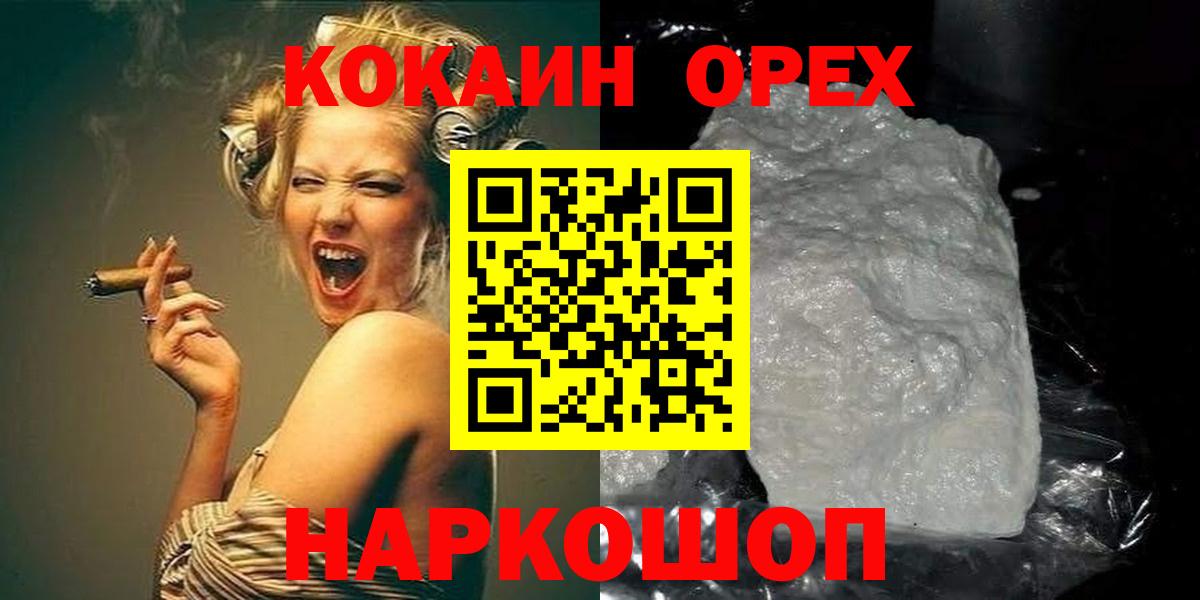 Вольск  КОКАИН Колумбийский  COCAIN  Вход с VPN  КОКАИН VHQ 