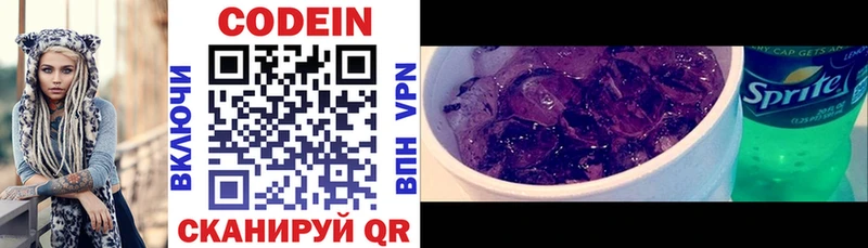 Кодеиновый сироп Lean Purple Drank где продают Вольск