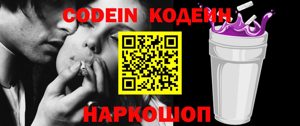 Кодеиновый сироп Lean напиток Lean (лин) Вольск