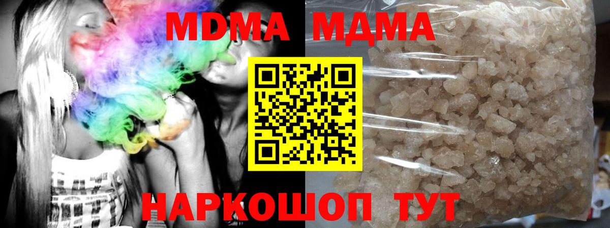 Вольск  МДМА  Вход с VPN  МДМА Molly  МДМА кристаллы 