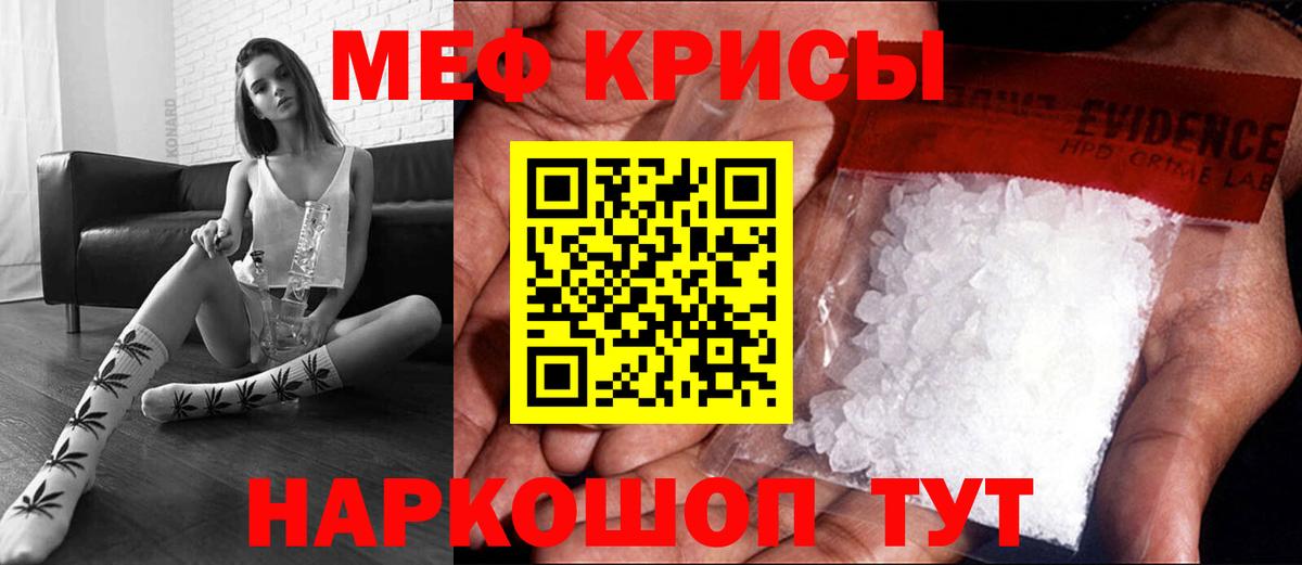 МЕФ кристаллы Вольск