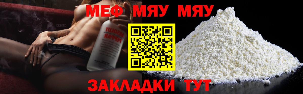Вольск  МЯУ-МЯУ мука  Вход с VPN  Мефедрон мука 
